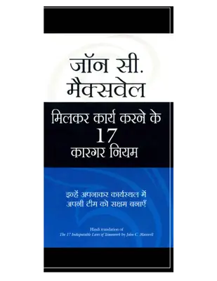 milkar karya karne ke 17 rule